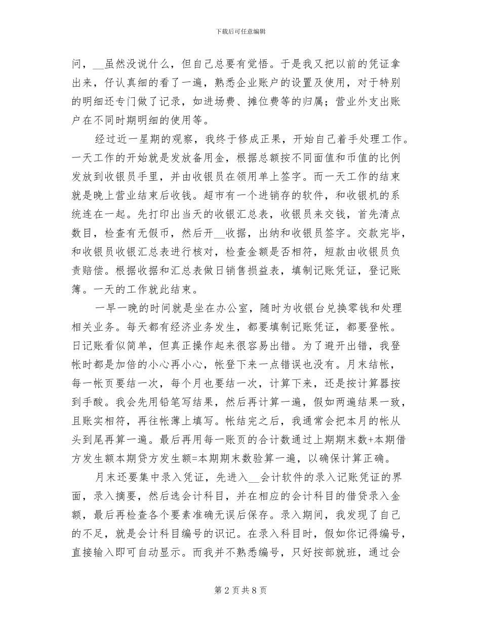 2024年财务实习总结报告五_第2页