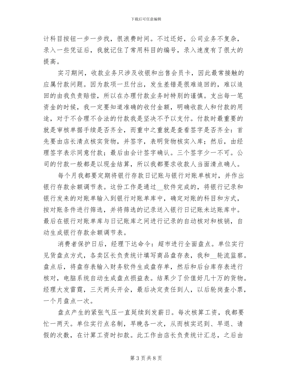 2024年财务实习总结报告五_第3页