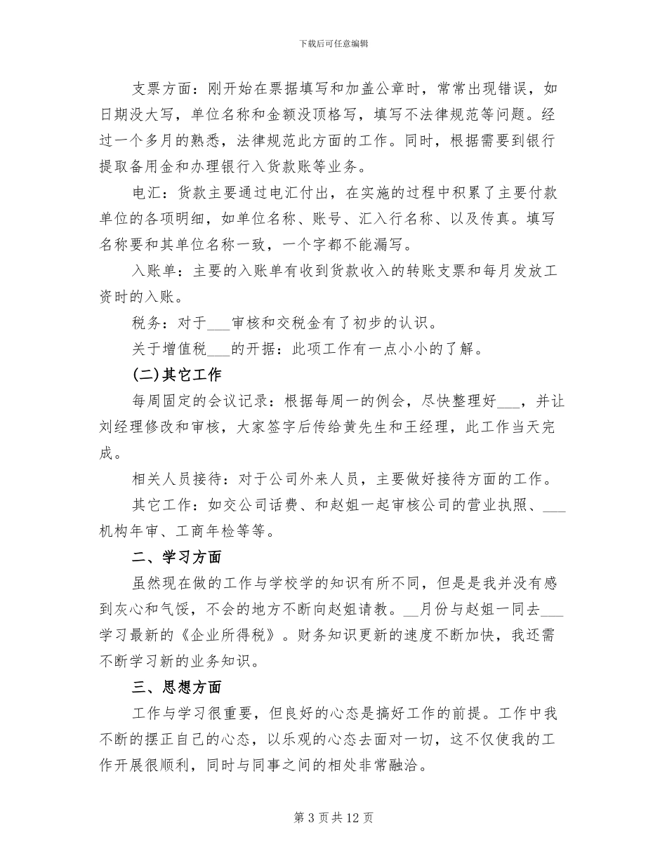 2024年财务实习期三个月总结_第3页