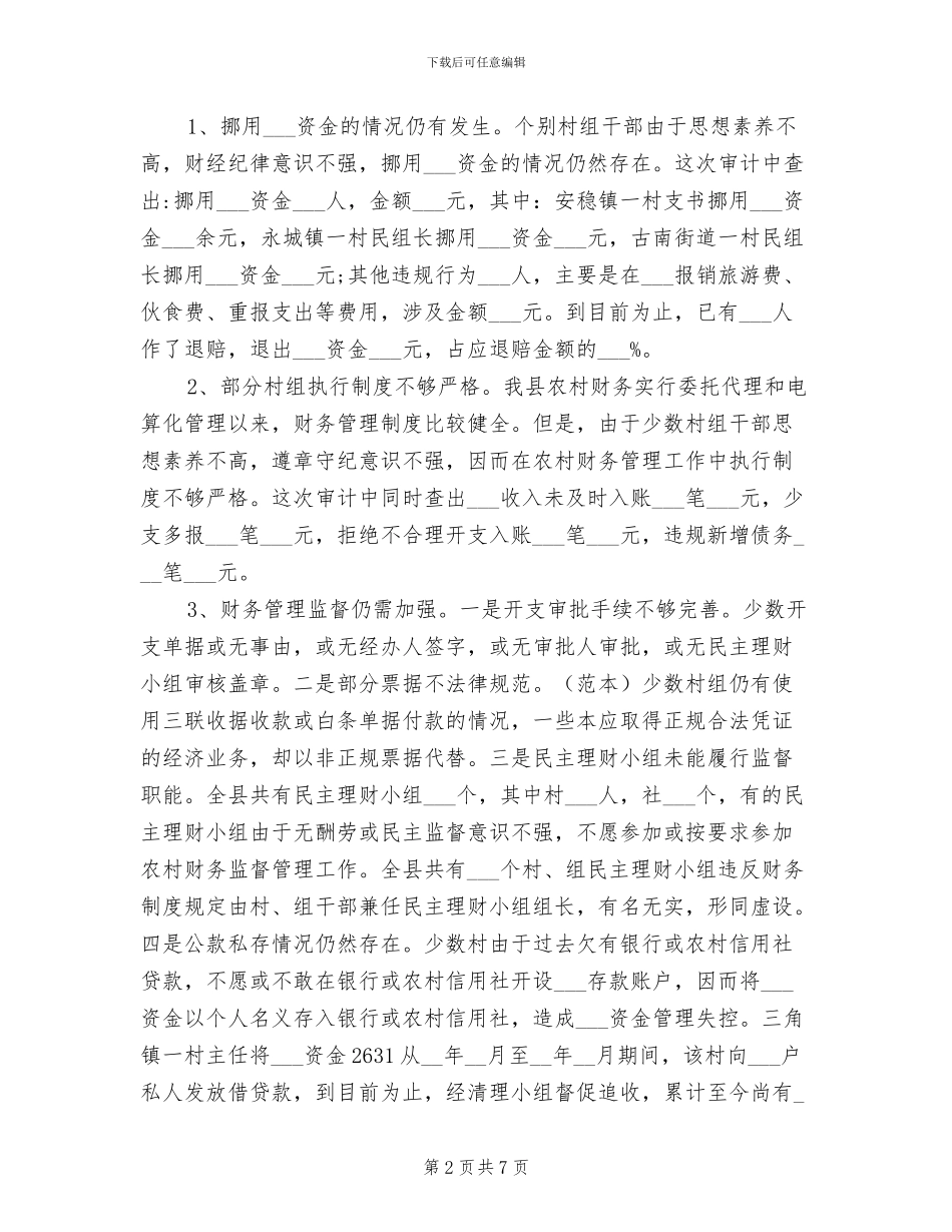 2024年财务审计个人工作总结_第2页