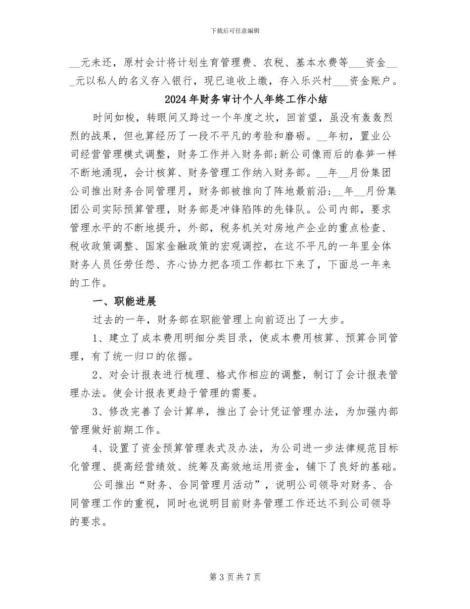 2024年财务审计个人工作总结_第3页
