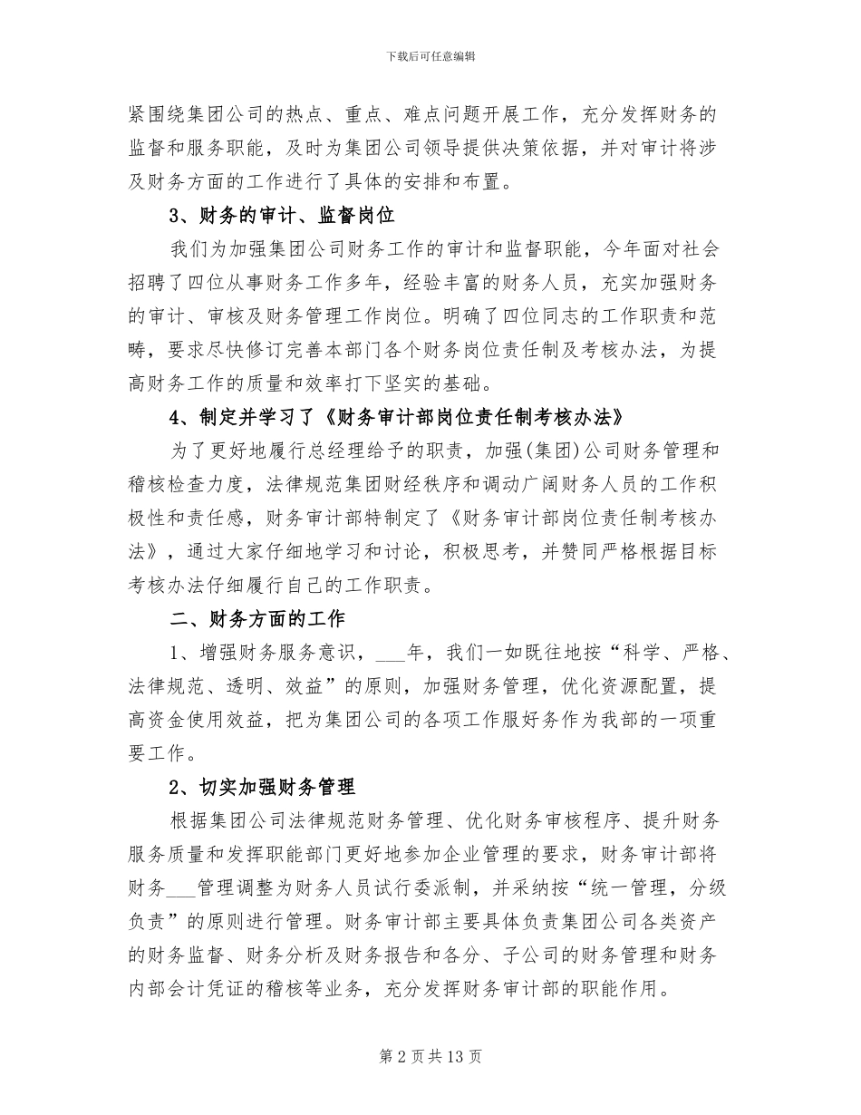 2024年财务审计年工作总结_第2页