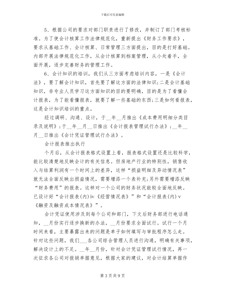 2024年财务审计年终个人总结_第3页