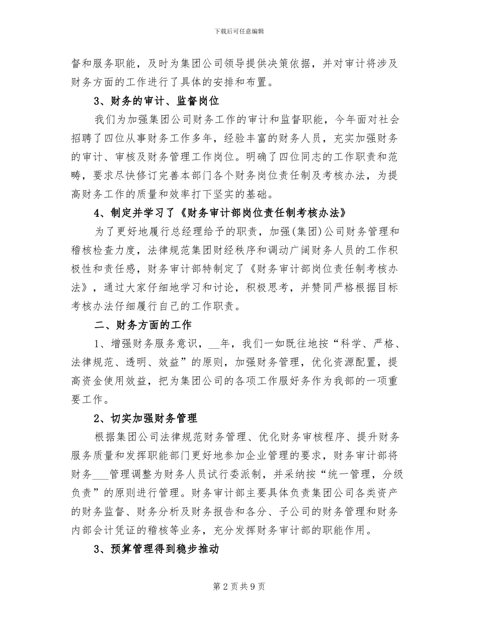 2024年财务审计年终工作总结范文_第2页