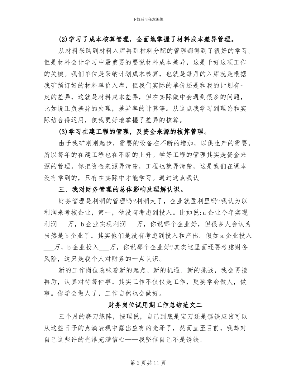 2024年财务岗位试用期工作总结_第2页
