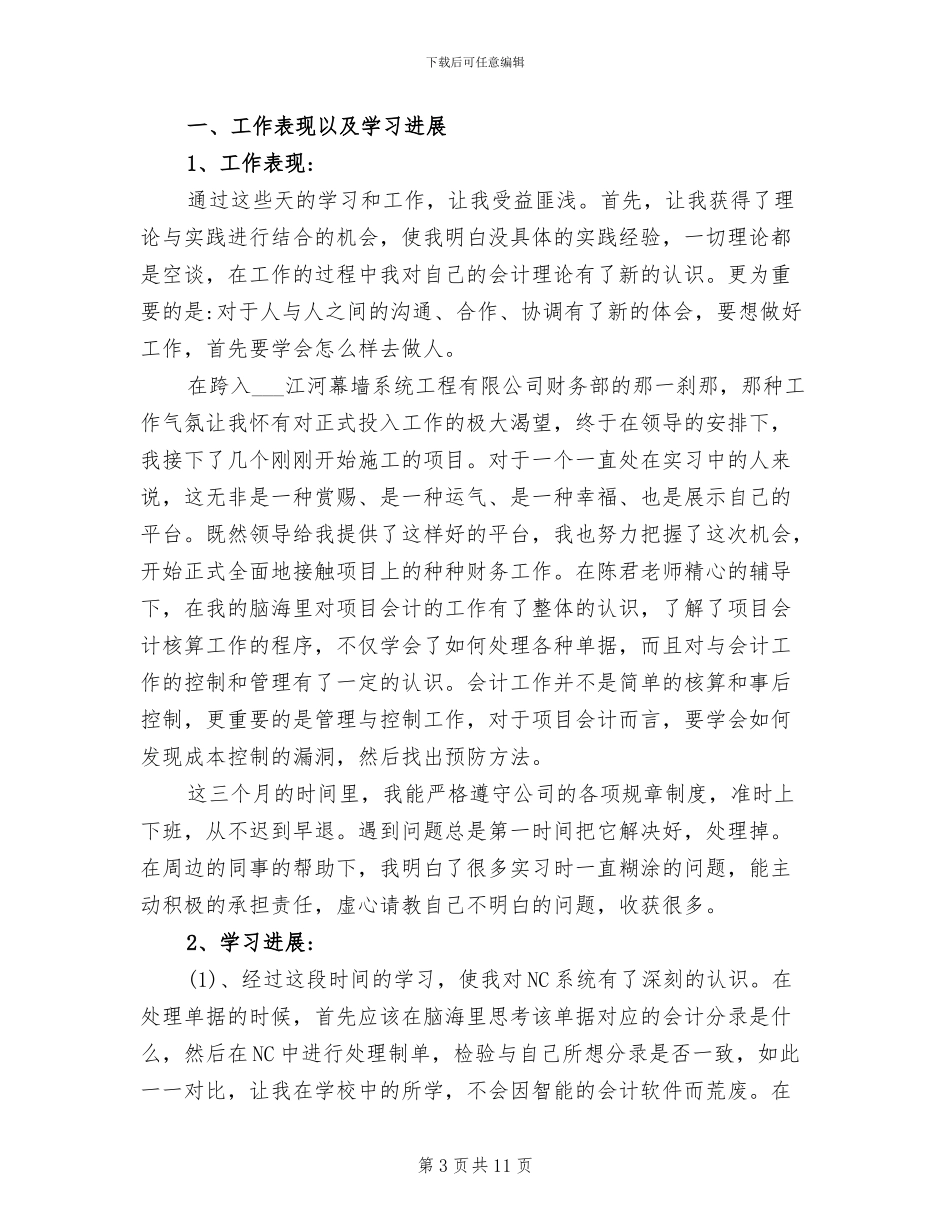 2024年财务岗位试用期工作总结_第3页