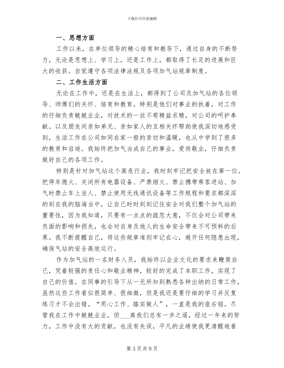 2024年财务工作人员季度总结_第3页