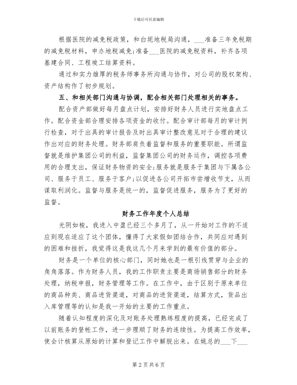 2024年财务工作季度总结汇报_第2页