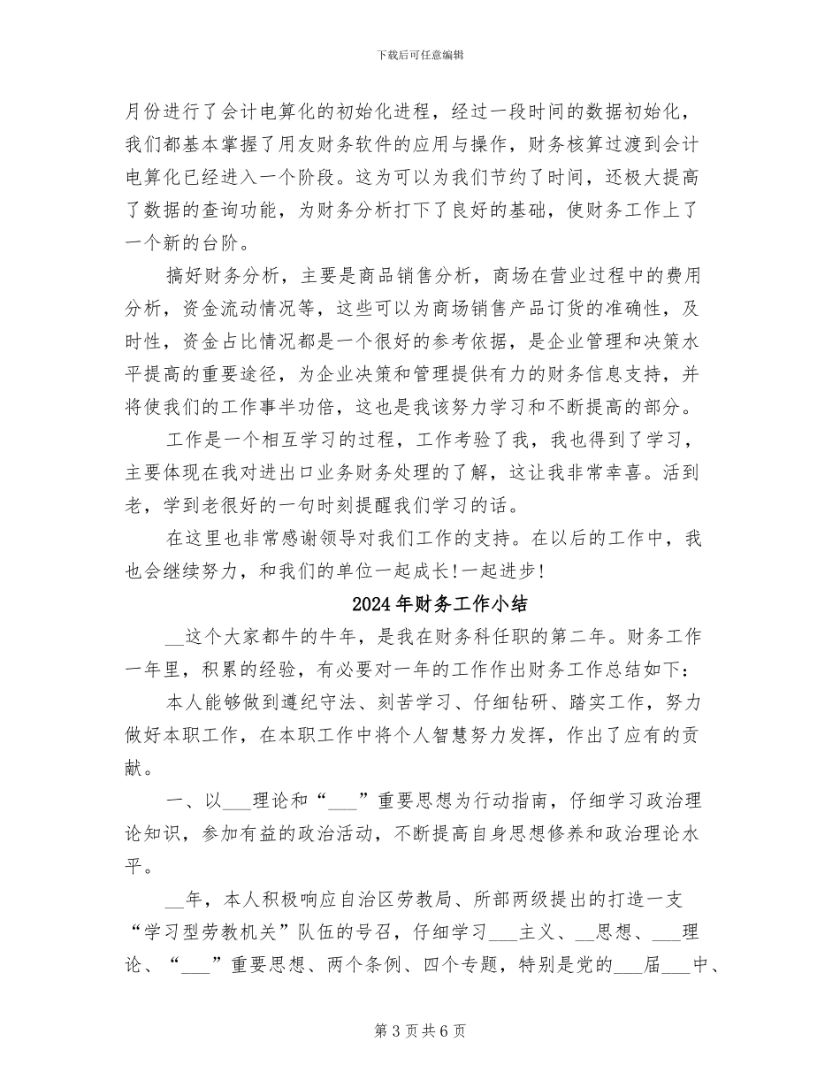 2024年财务工作季度总结汇报_第3页