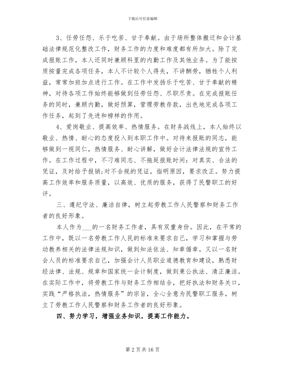 2024年财务工作年终工作总结报告_第2页