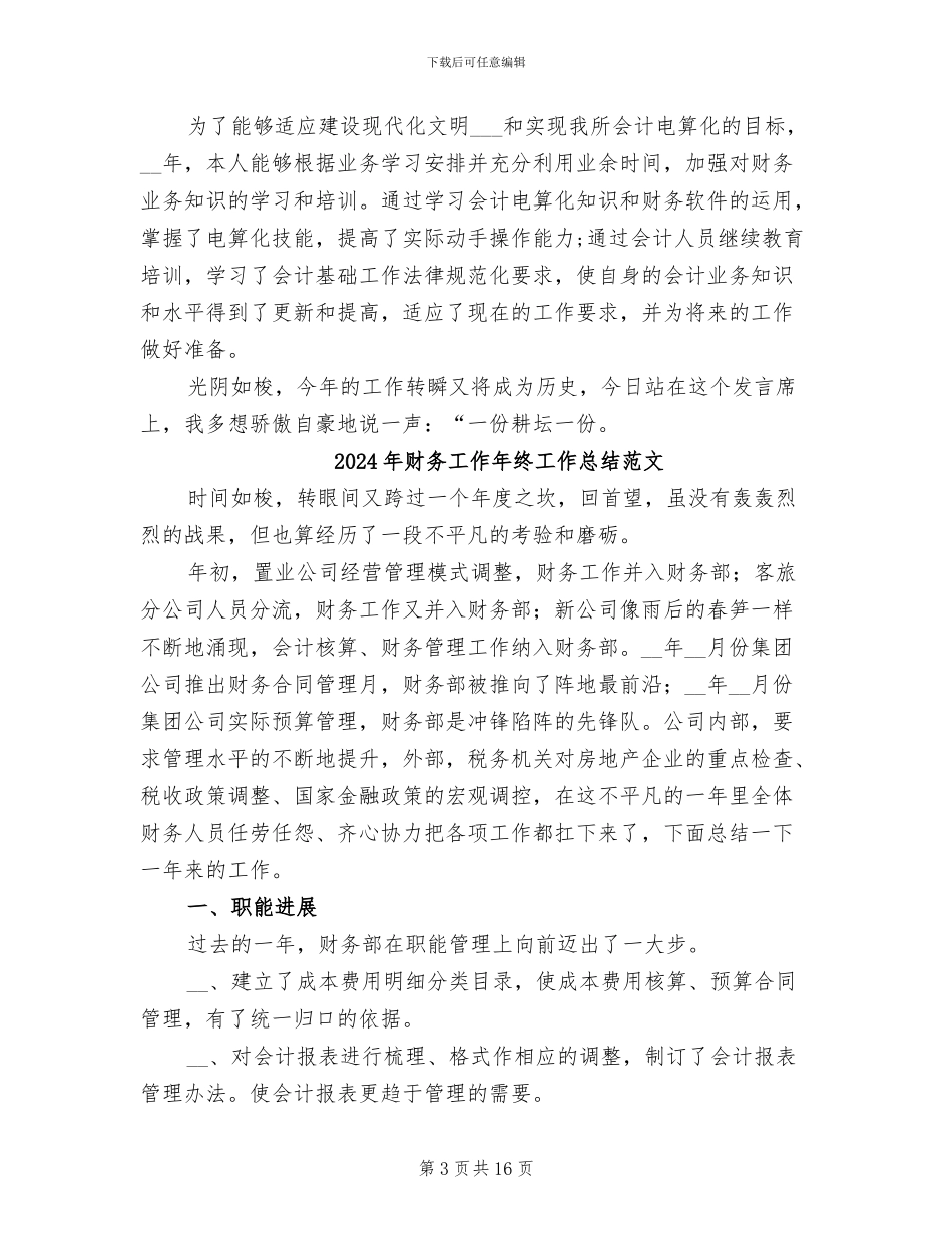 2024年财务工作年终工作总结报告_第3页