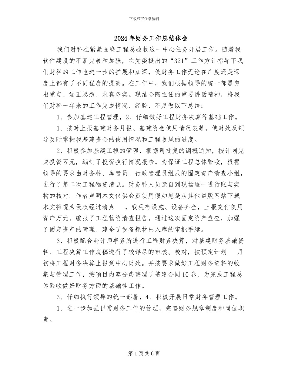 2024年财务工作总结体会_第1页