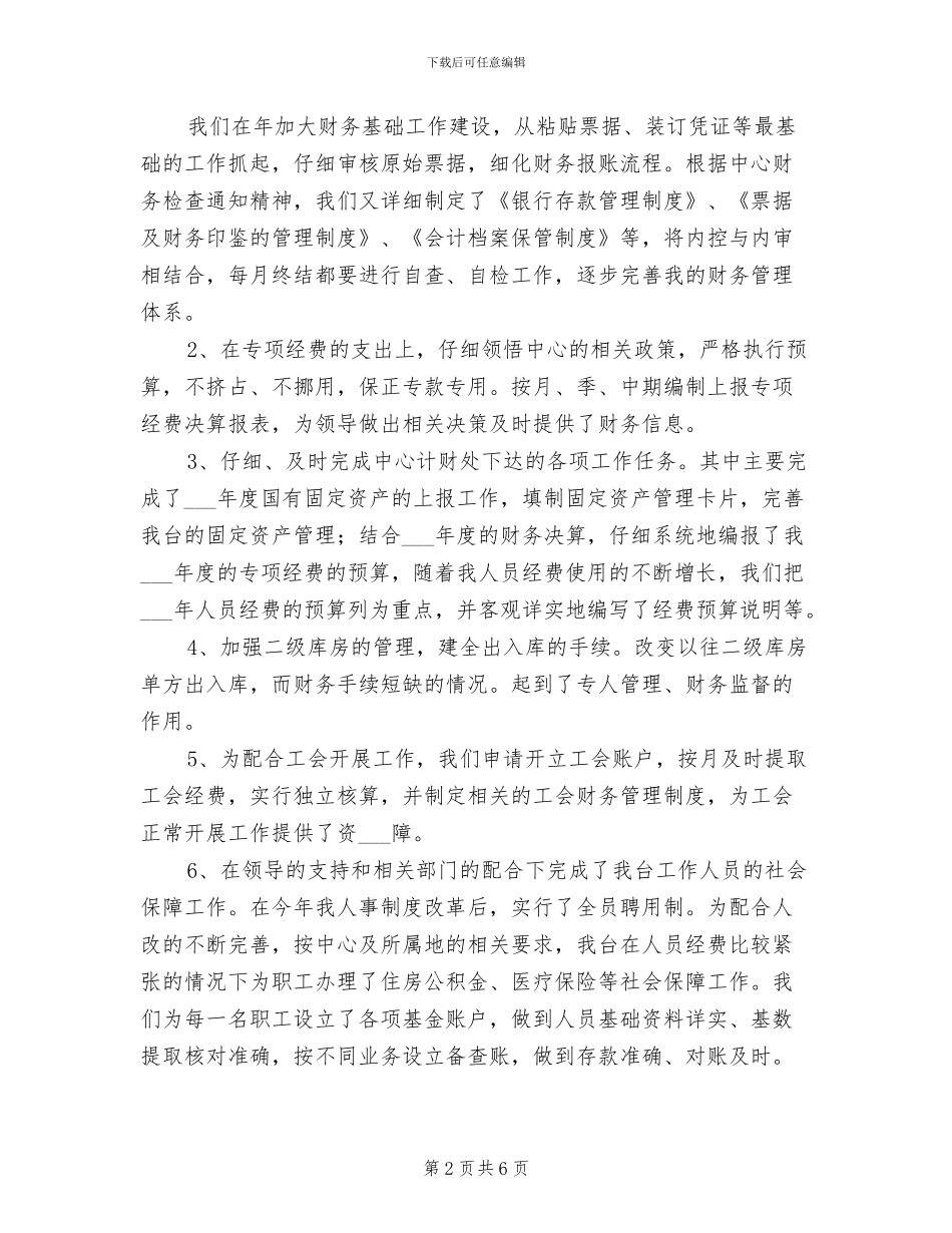 2024年财务工作总结体会_第2页