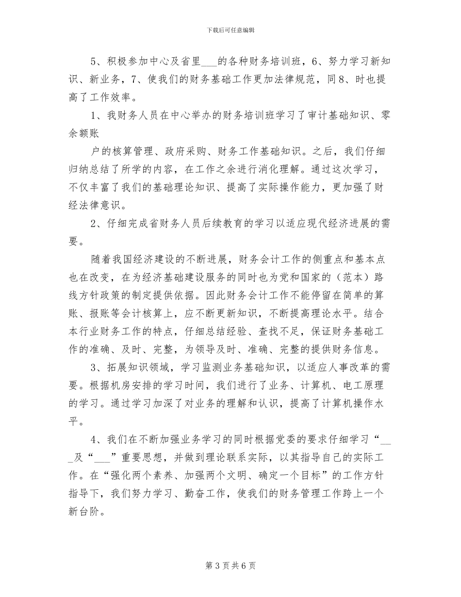 2024年财务工作总结体会_第3页