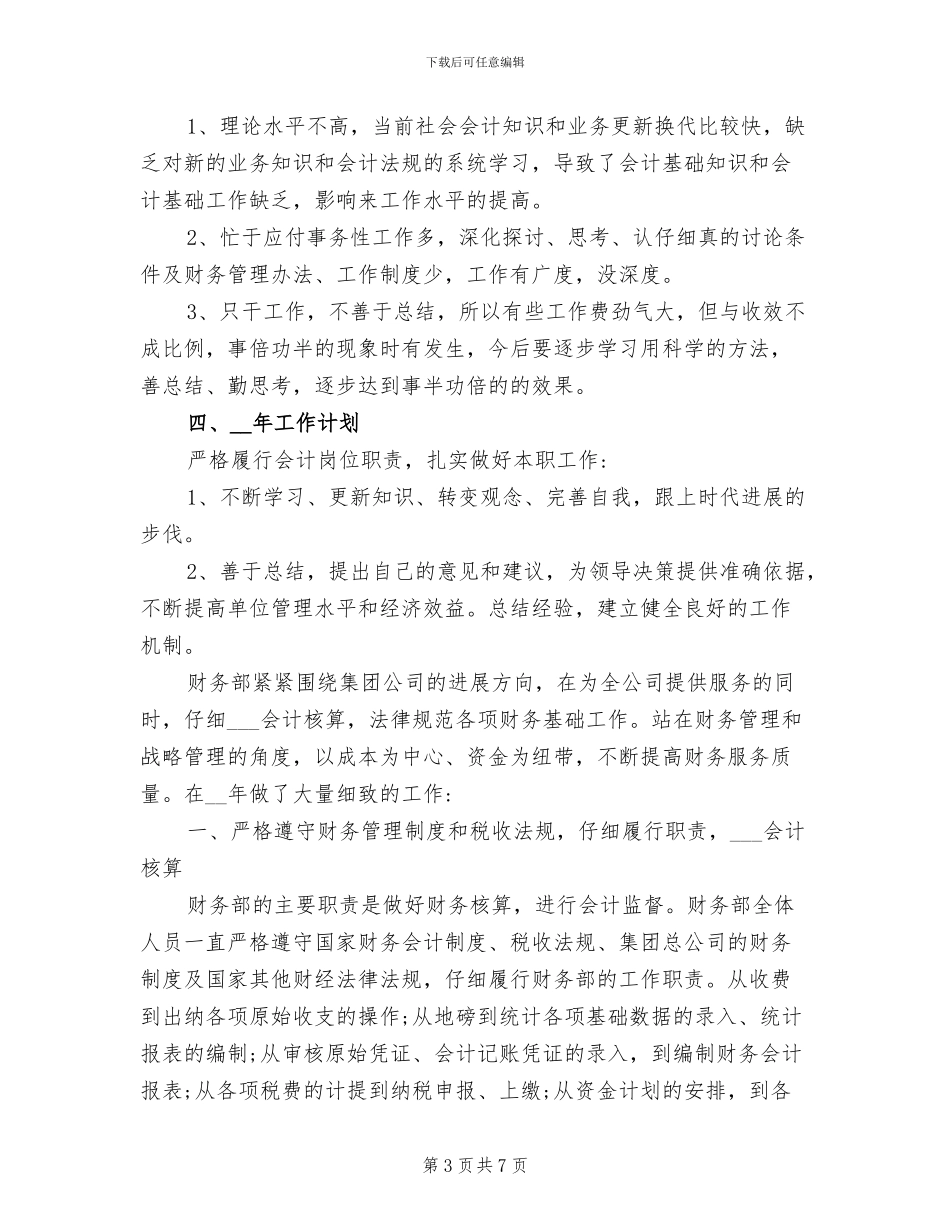 2024年财务工作总结内容_第3页