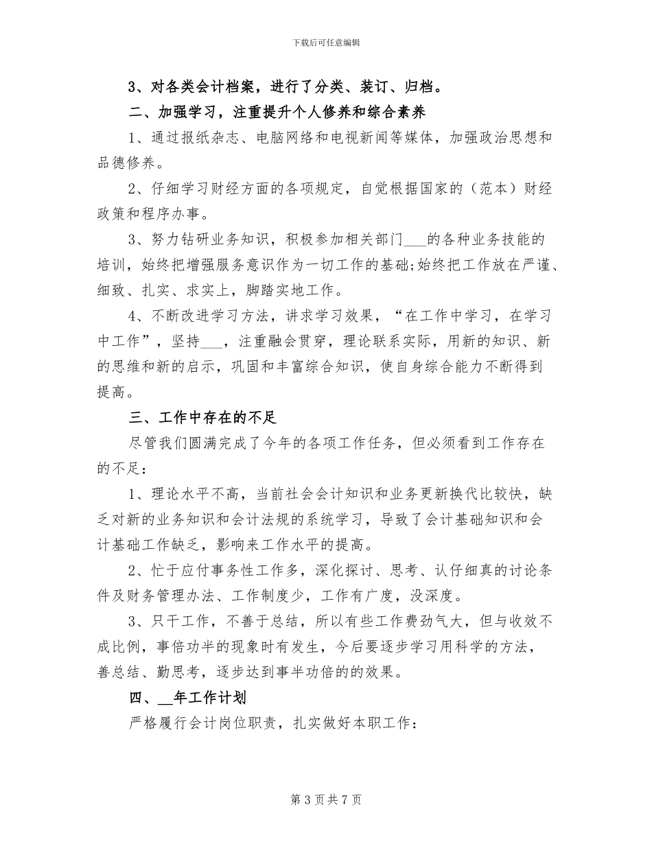 2024年财务工作总结及下年工作计划例_第3页
