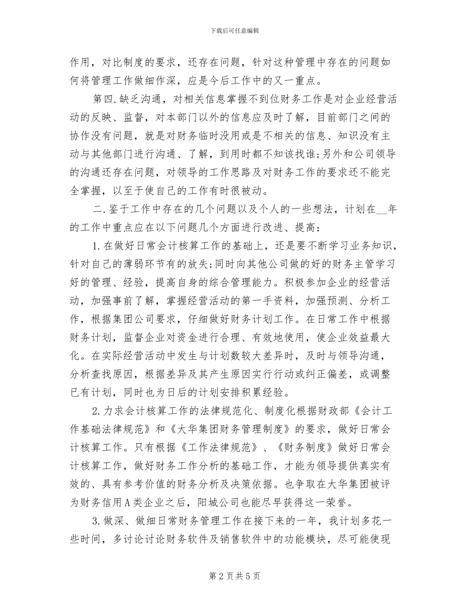 2024年财务工作总结及计划范文_第2页