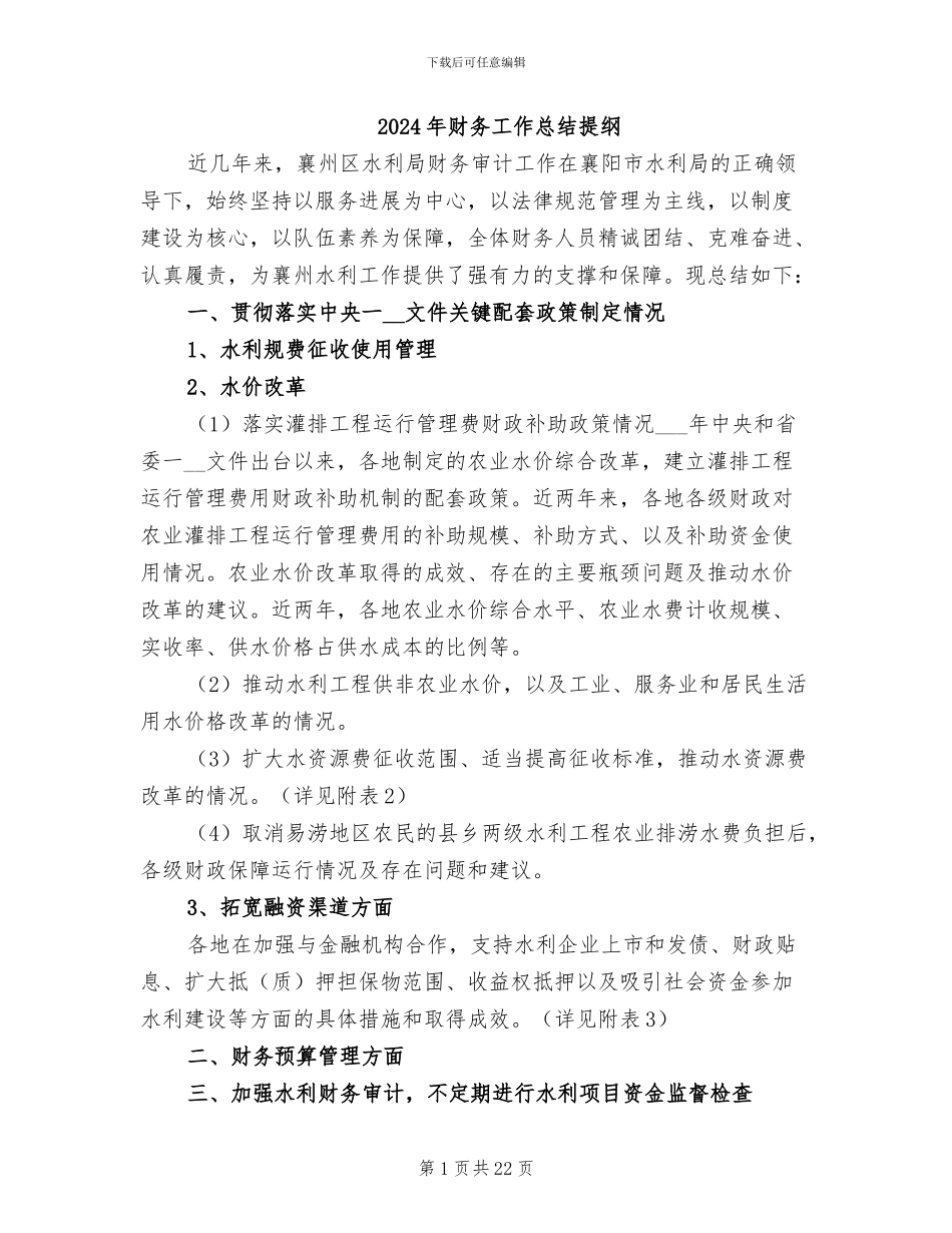 2024年财务工作总结提纲_第1页