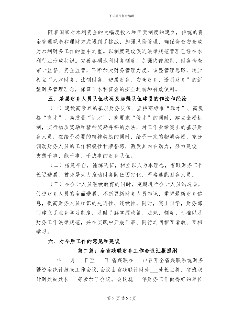 2024年财务工作总结提纲_第2页