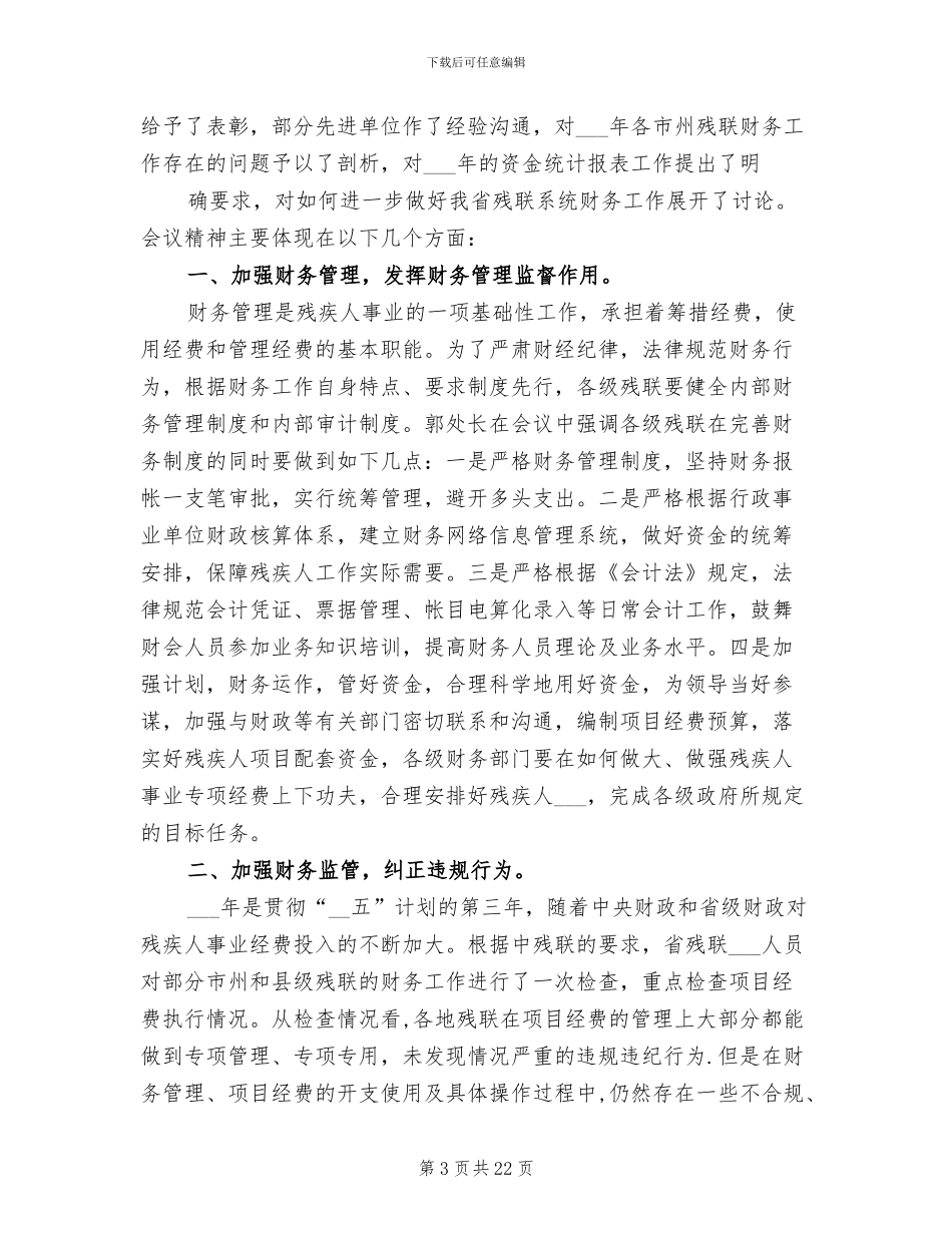 2024年财务工作总结提纲_第3页