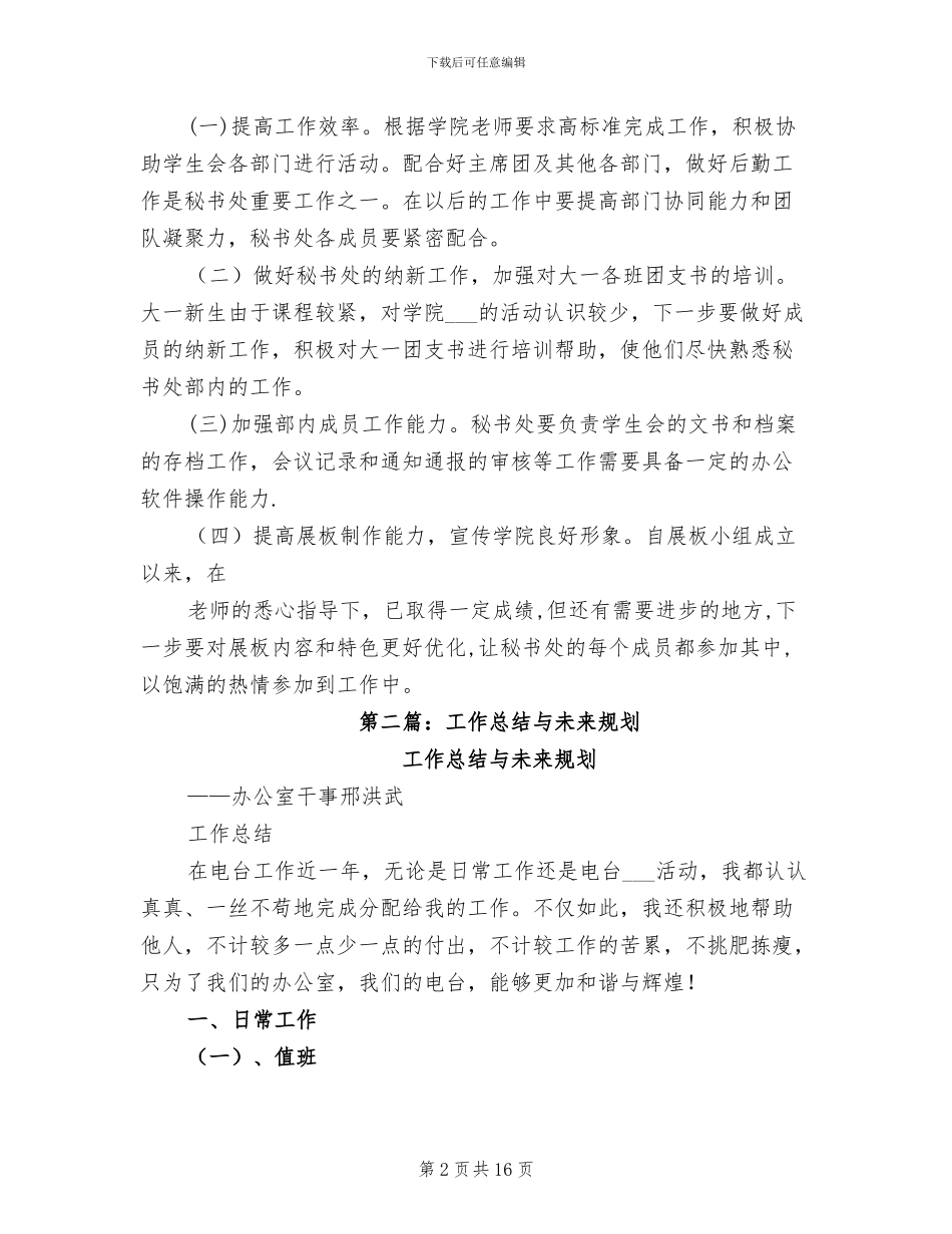 2024年财务工作总结未来规划_第2页