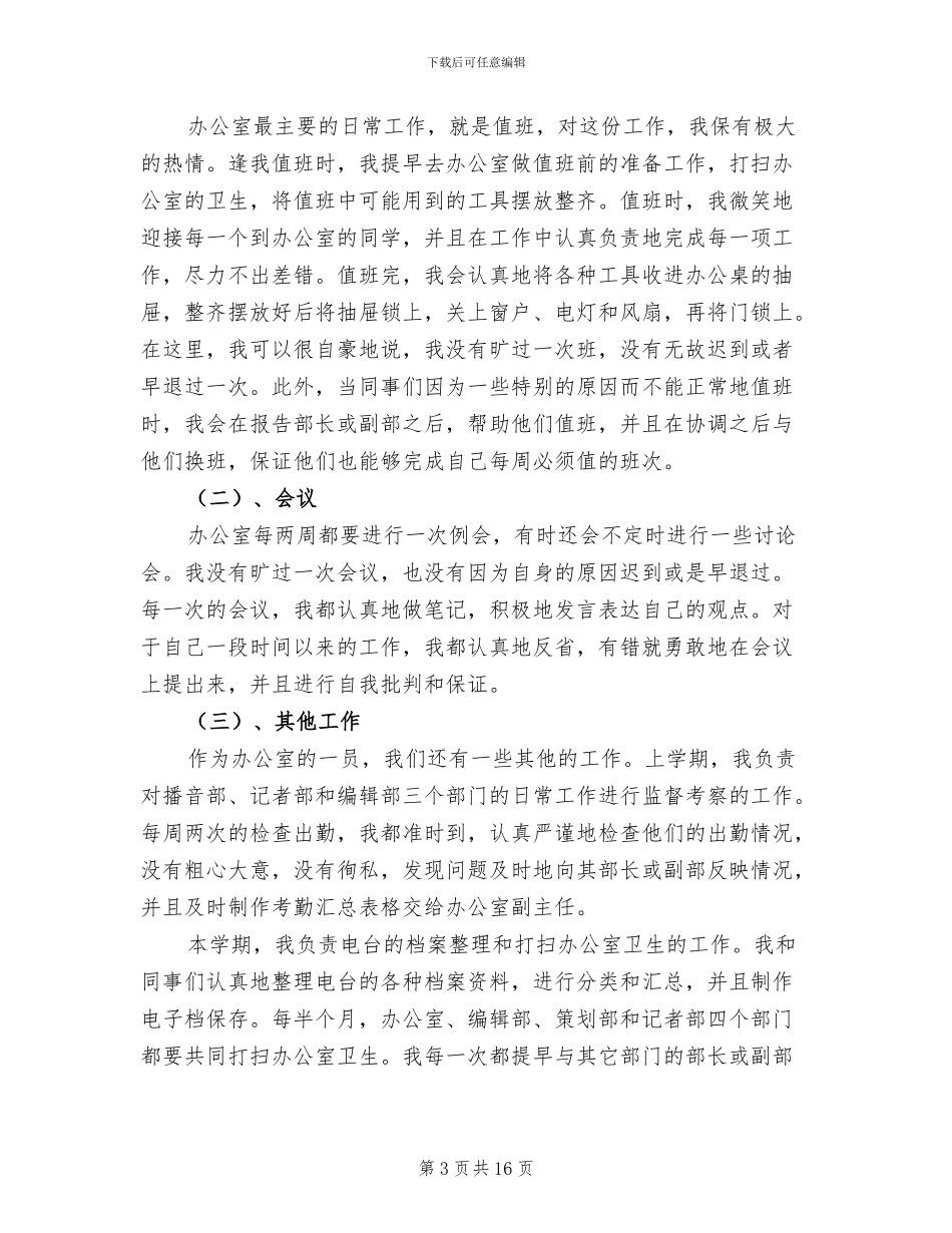 2024年财务工作总结未来规划_第3页