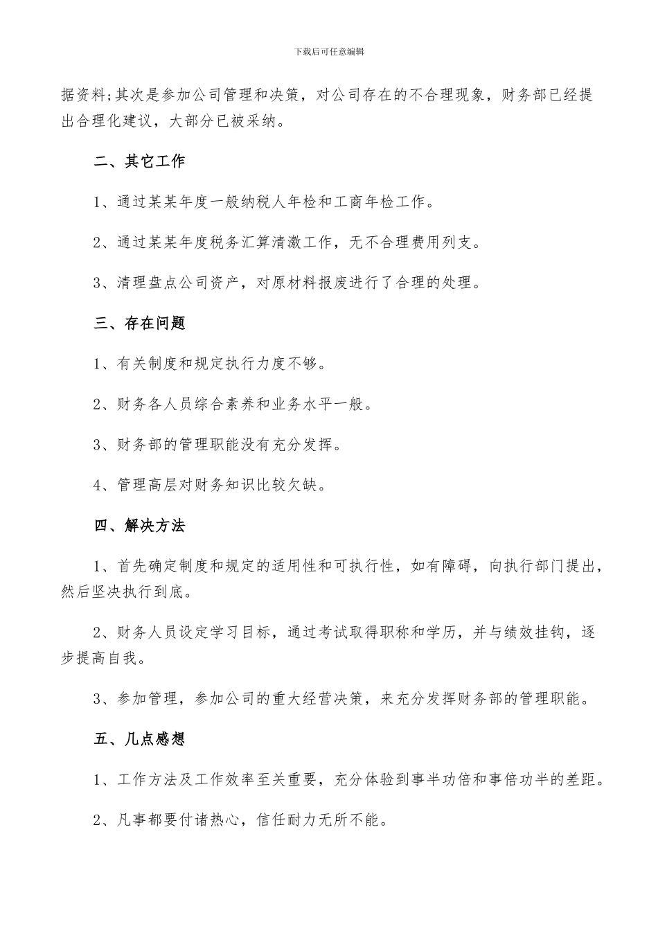 2024年财务工作总结范文5篇_第2页