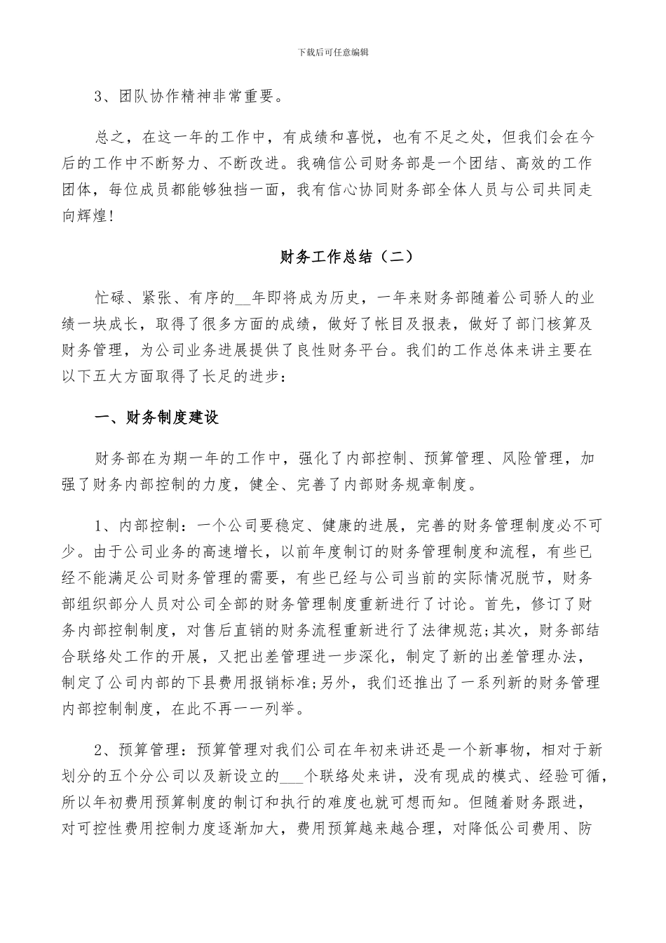 2024年财务工作总结范文5篇_第3页
