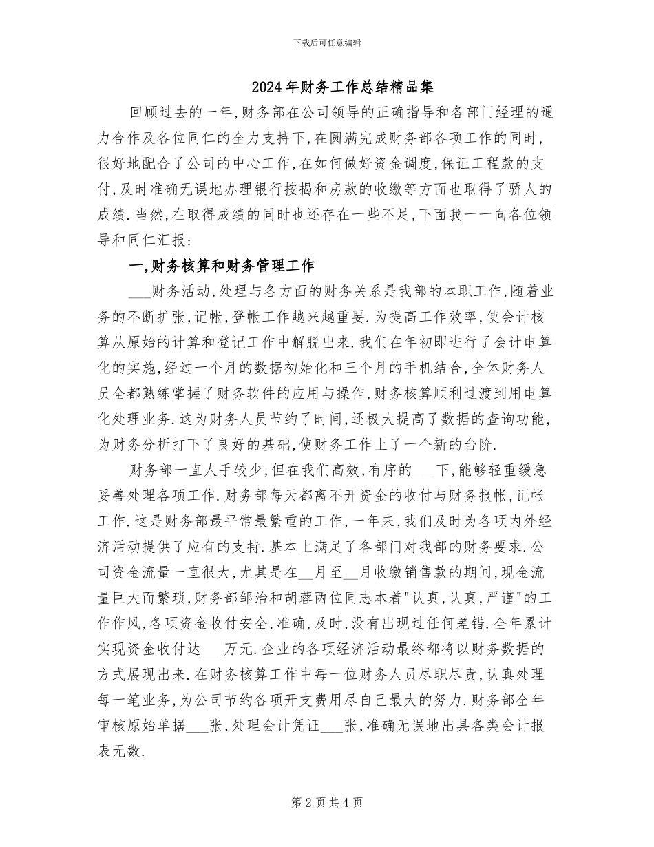 2024年财务工作总结简短_第2页