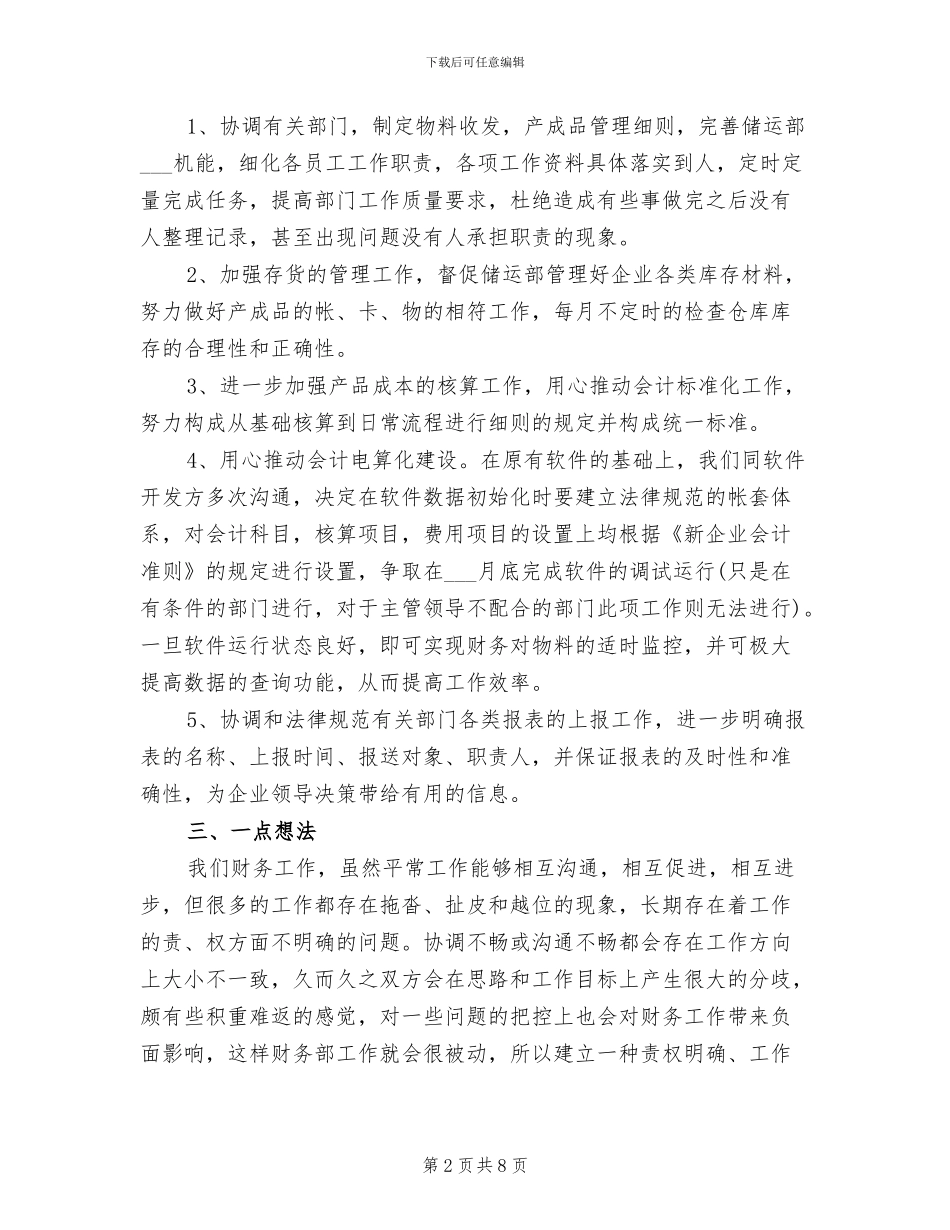 2024年财务工作者上半年工作总结_第2页