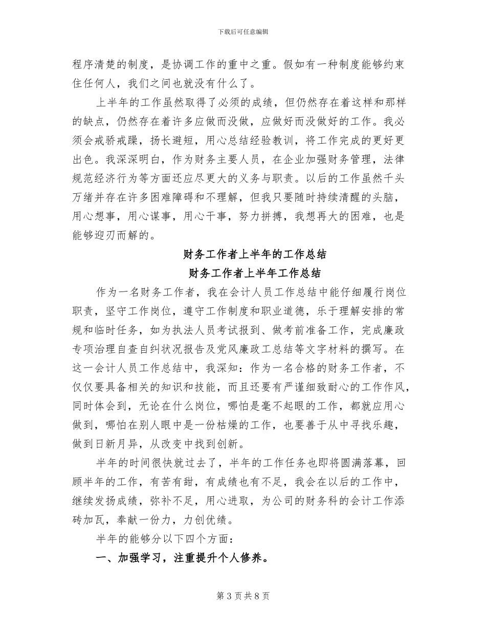 2024年财务工作者上半年工作总结_第3页