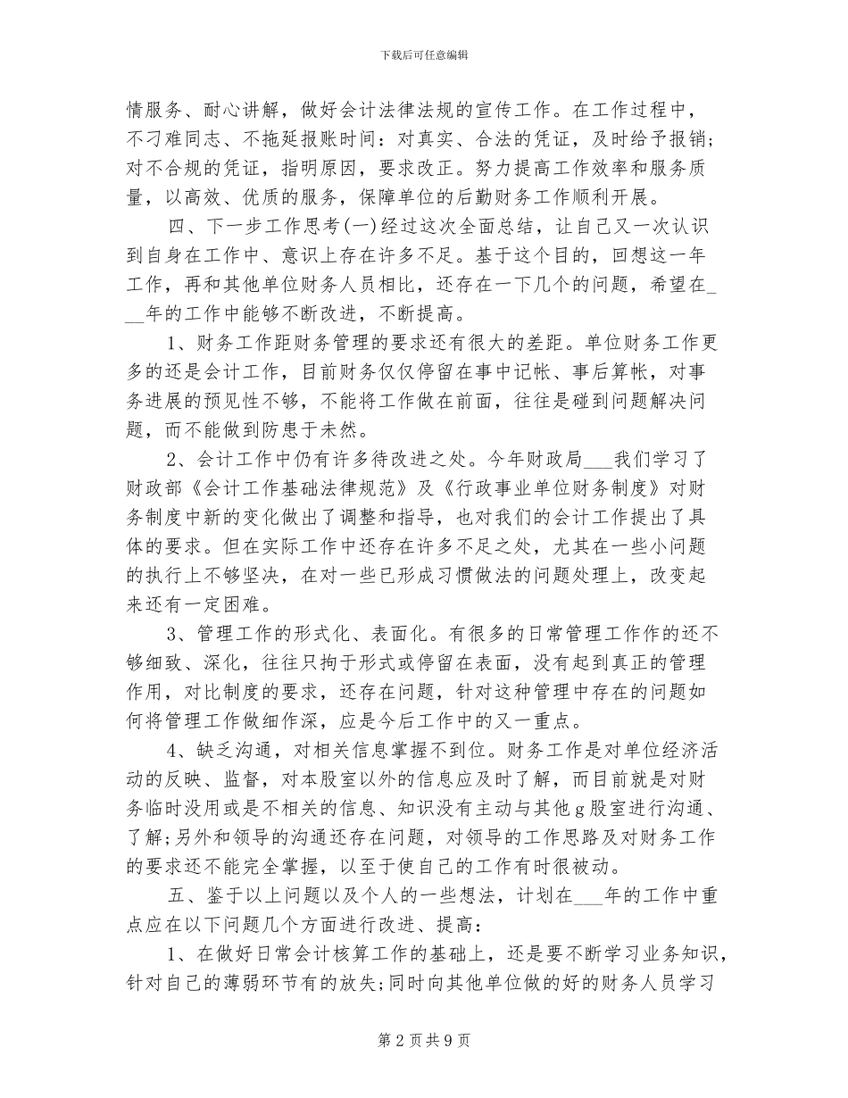 2024年财务工作经济责任审计总结_第2页