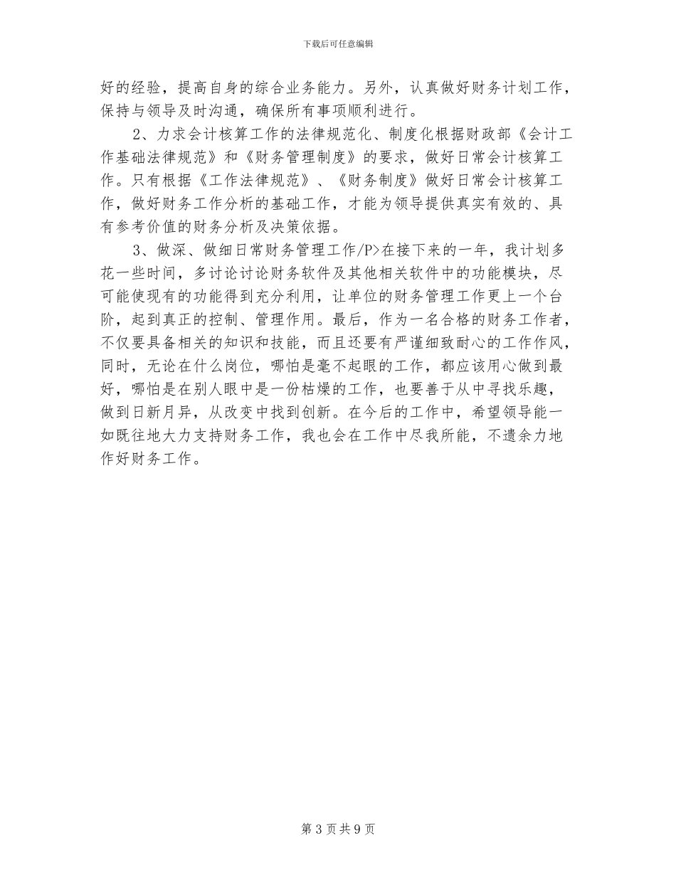 2024年财务工作经济责任审计总结_第3页