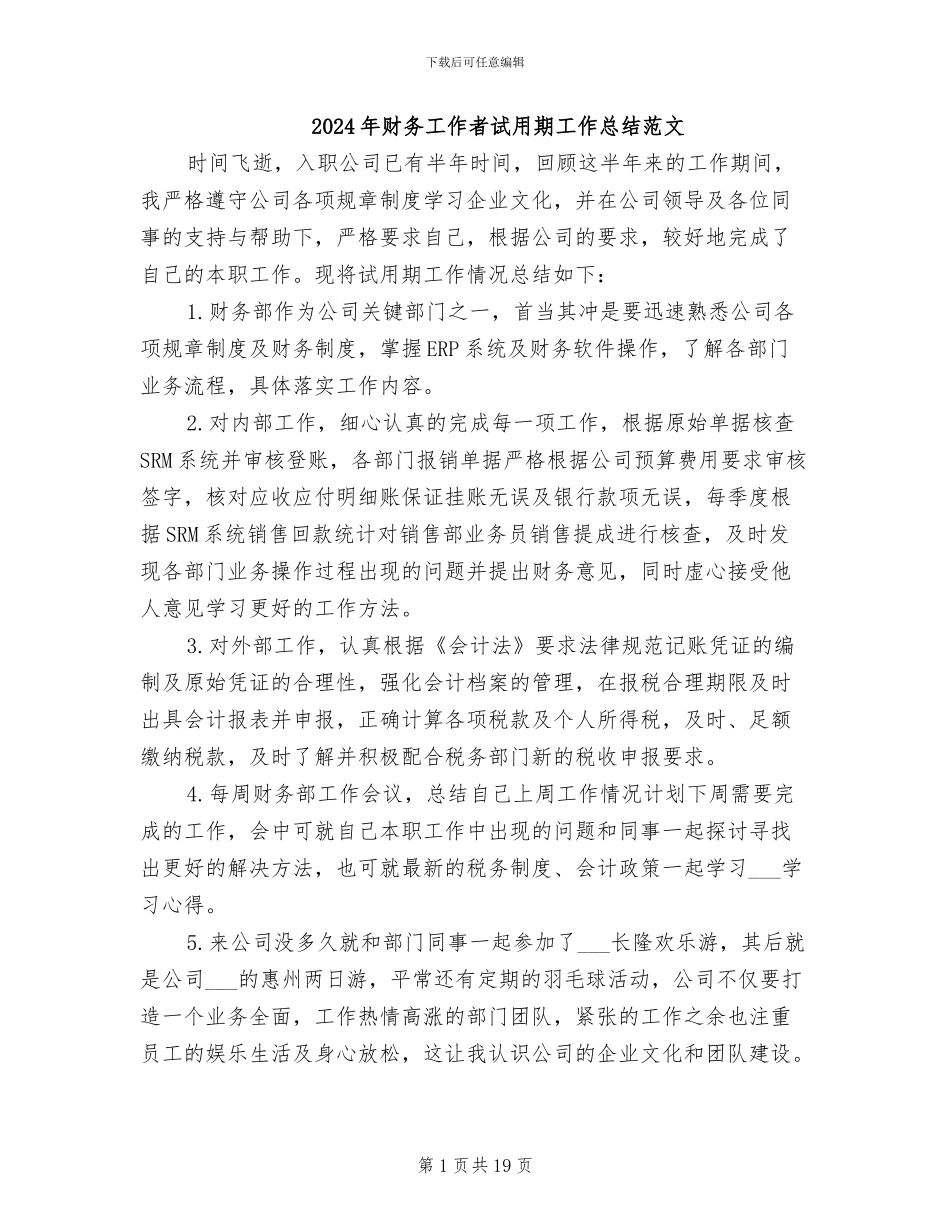 2024年财务工作者试用期工作总结范文_第1页