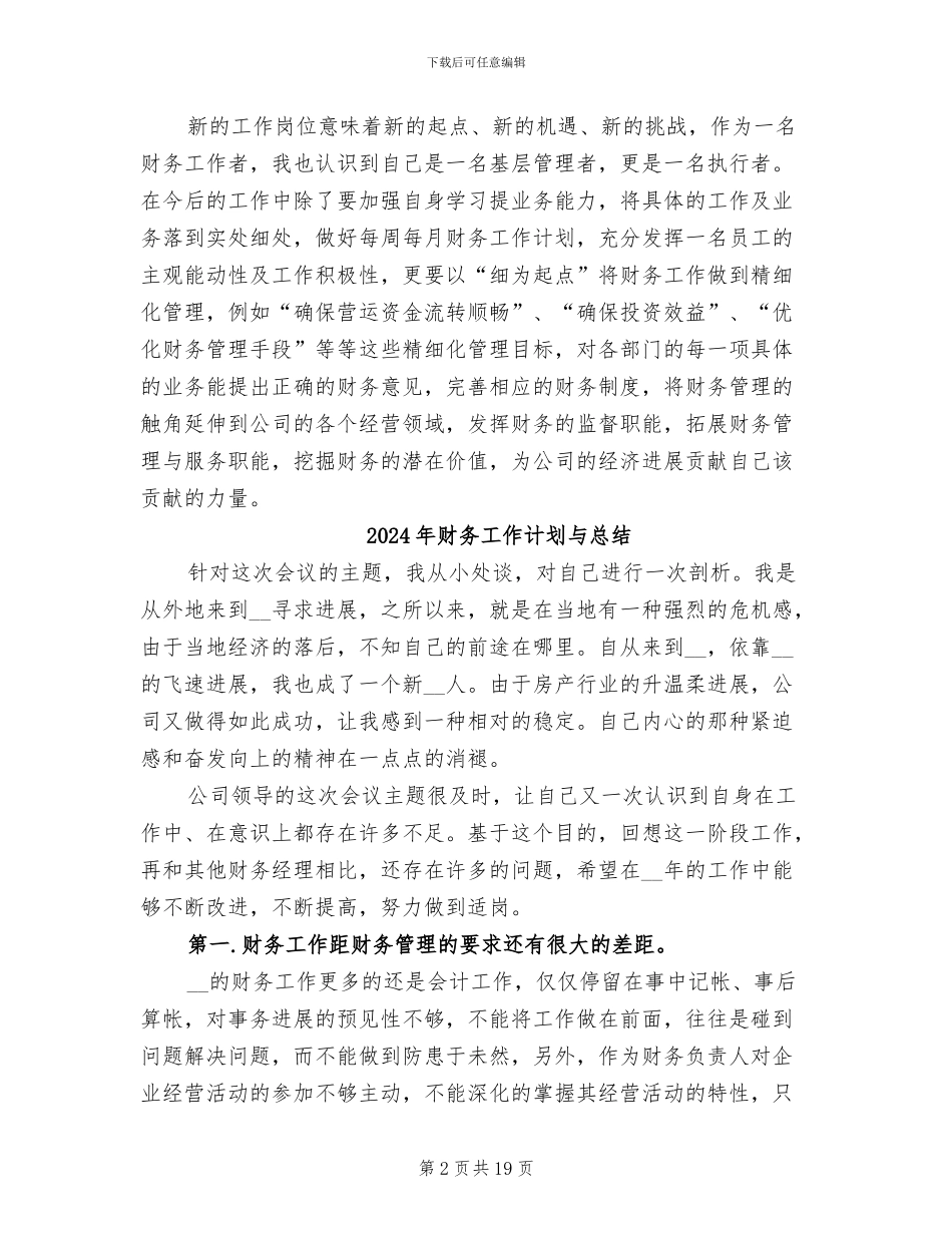 2024年财务工作者试用期工作总结范文_第2页