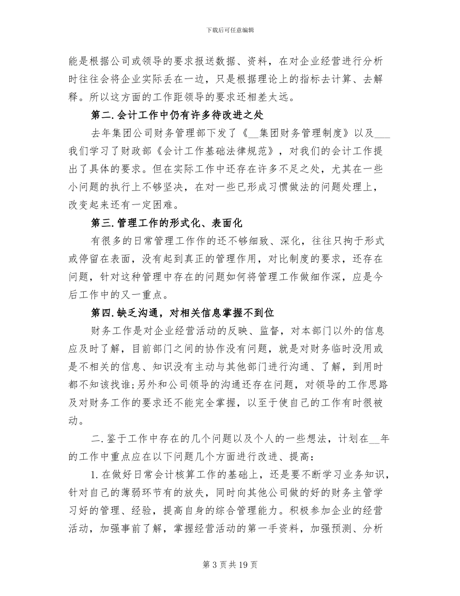 2024年财务工作者试用期工作总结范文_第3页