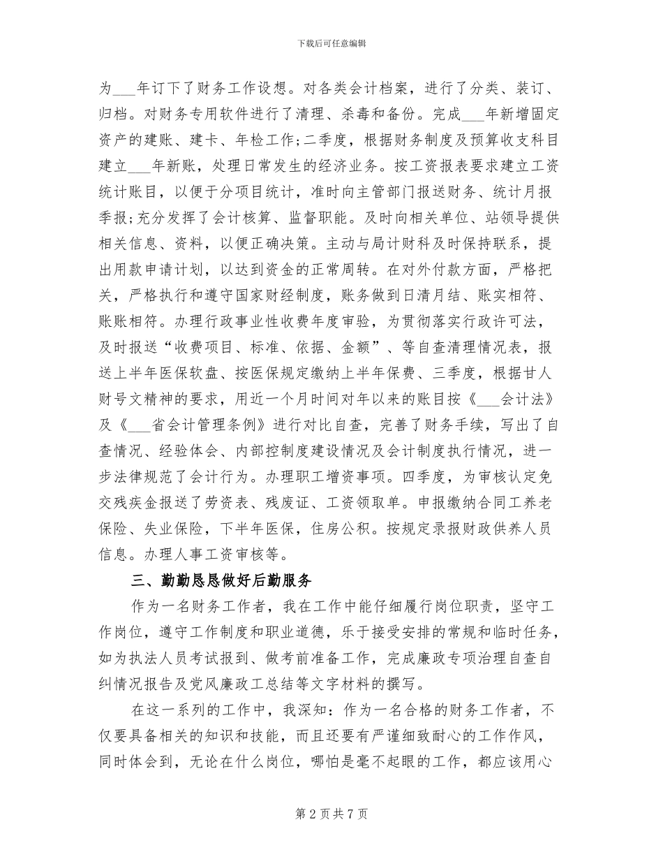 2024年财务工作者年终总结_第2页