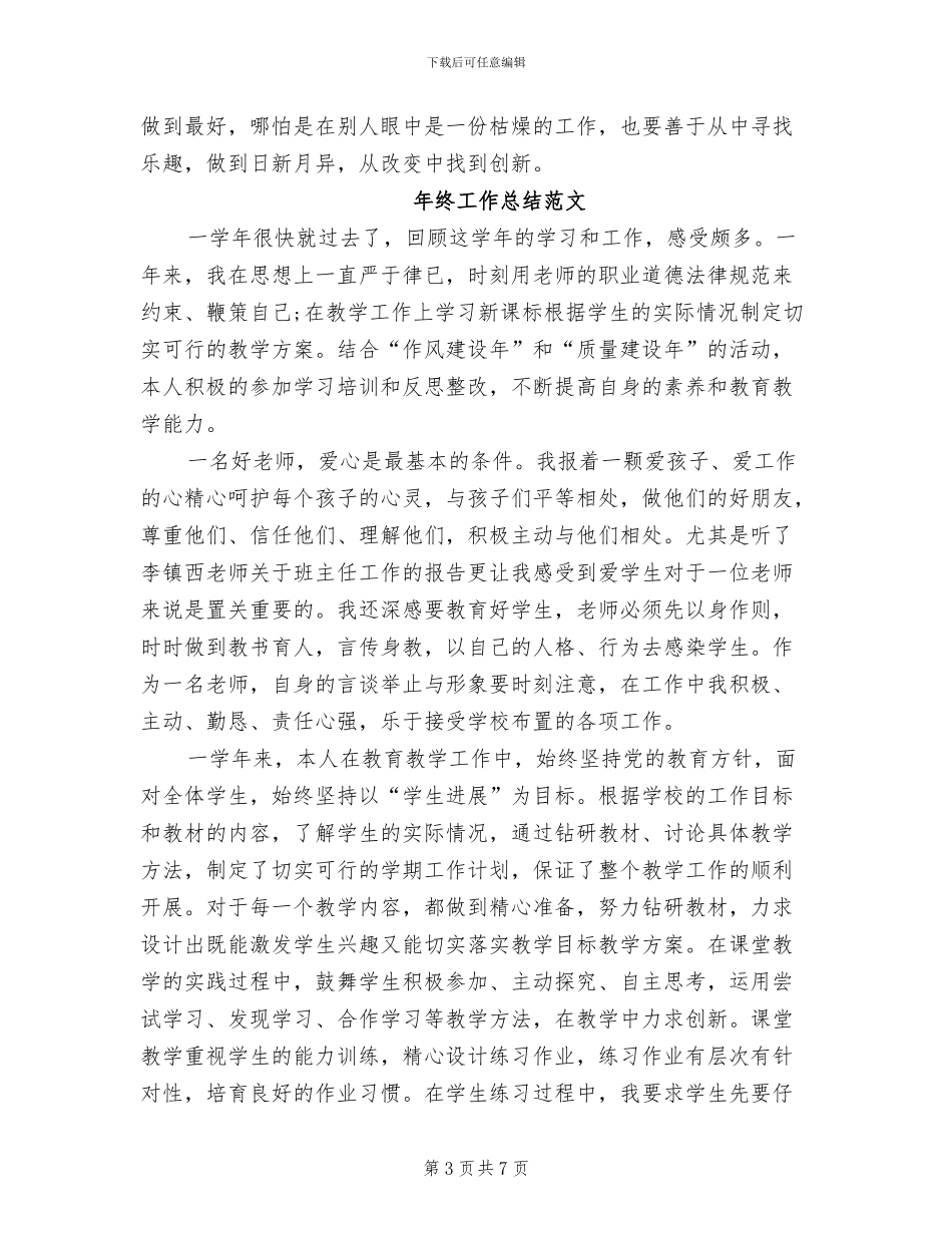 2024年财务工作者年终总结_第3页