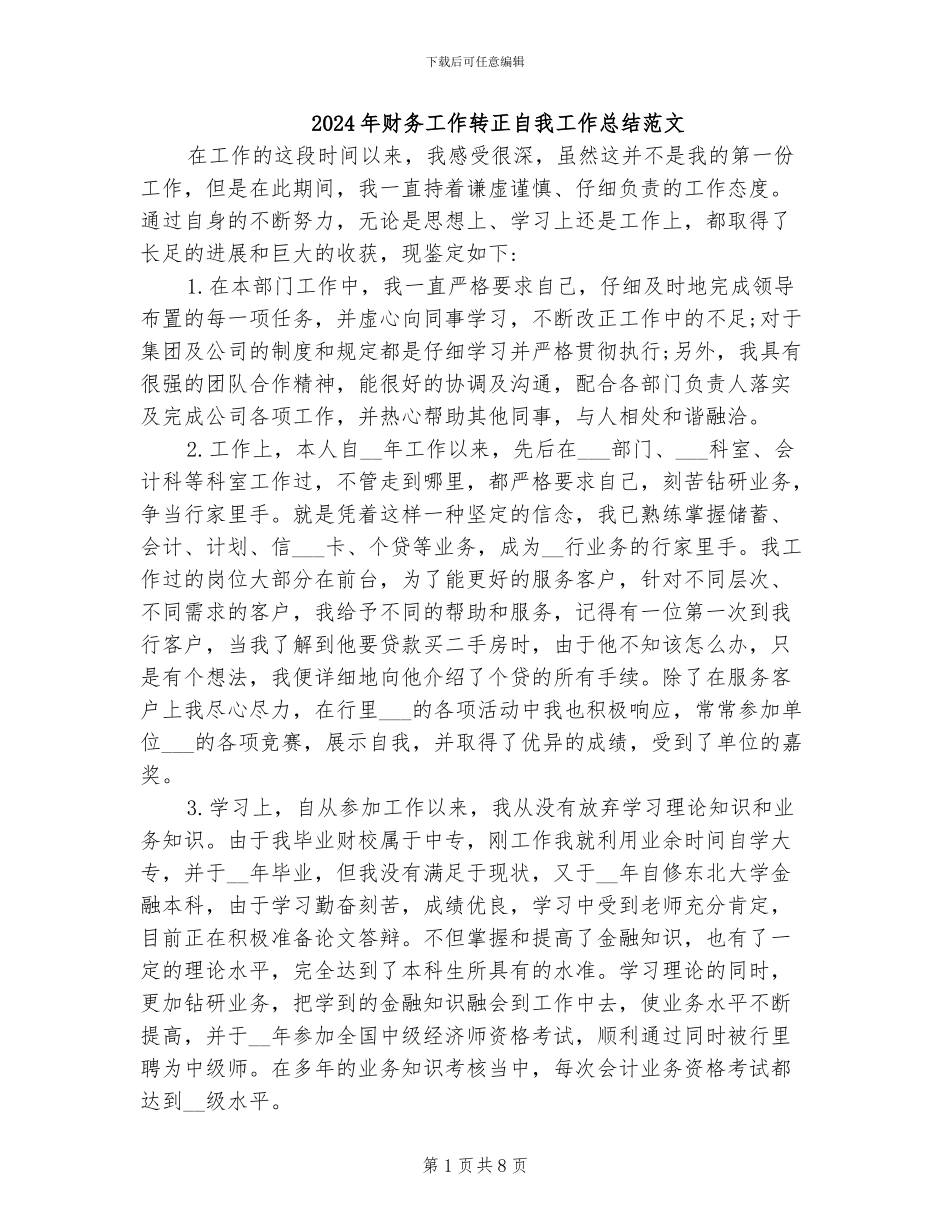 2024年财务工作转正自我工作总结范文_第1页
