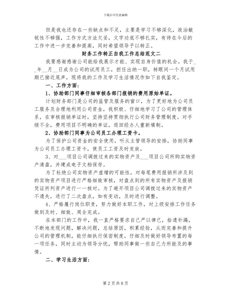 2024年财务工作转正自我工作总结范文_第2页