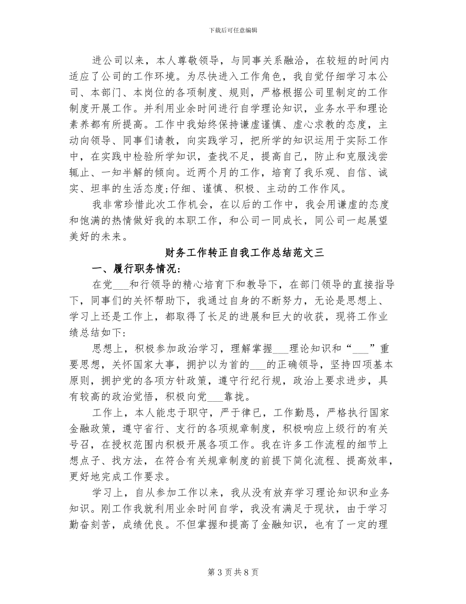 2024年财务工作转正自我工作总结范文_第3页