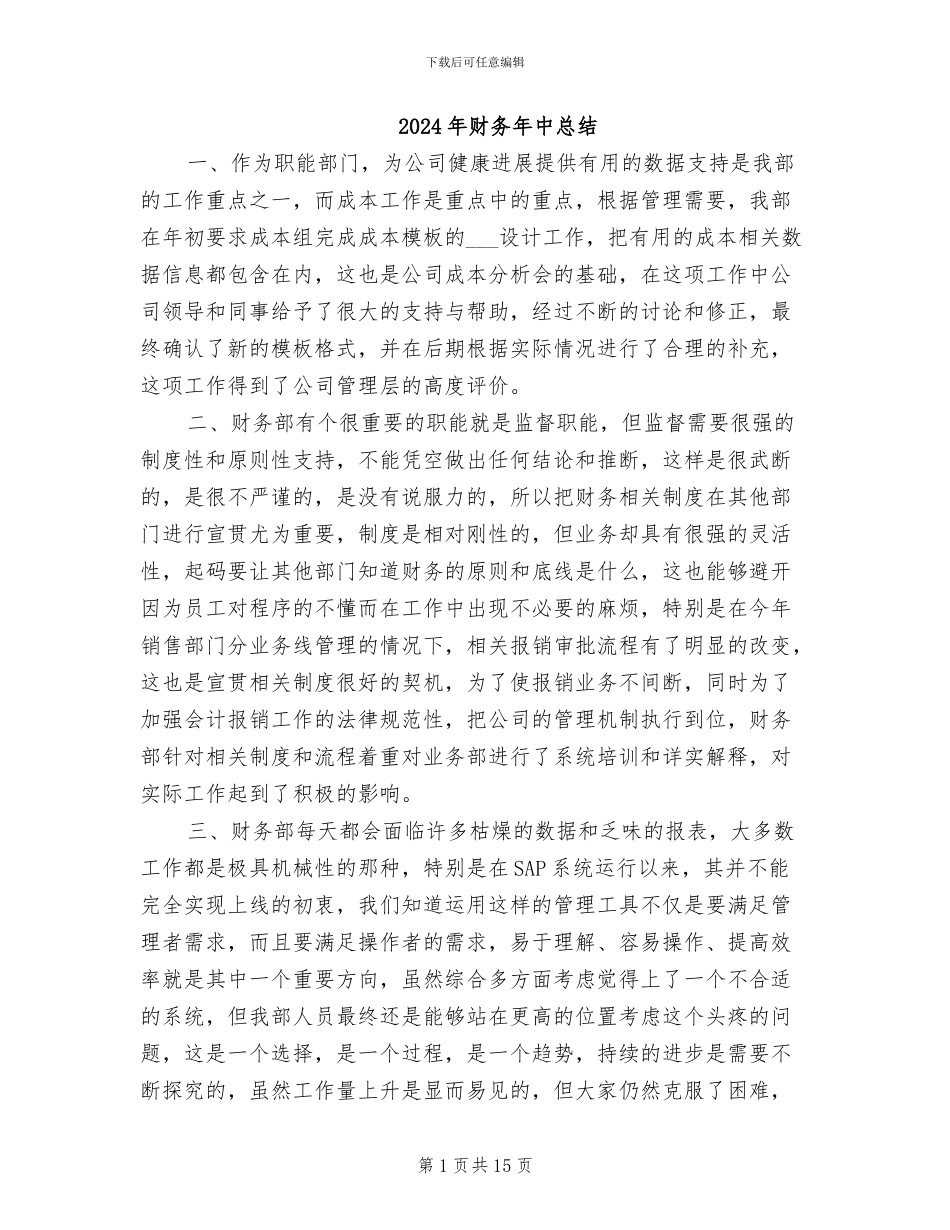 2024年财务年中总结_第1页