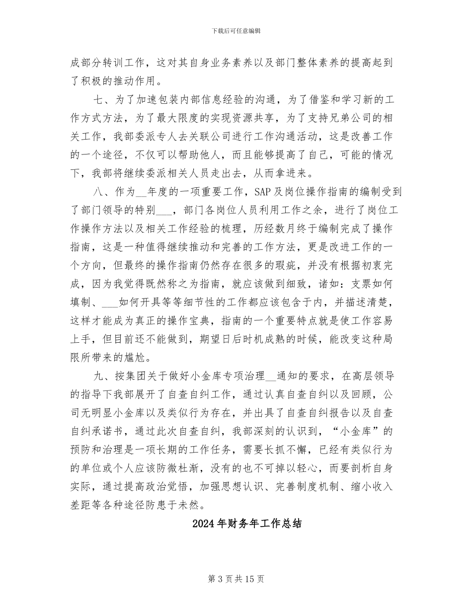 2024年财务年中总结_第3页