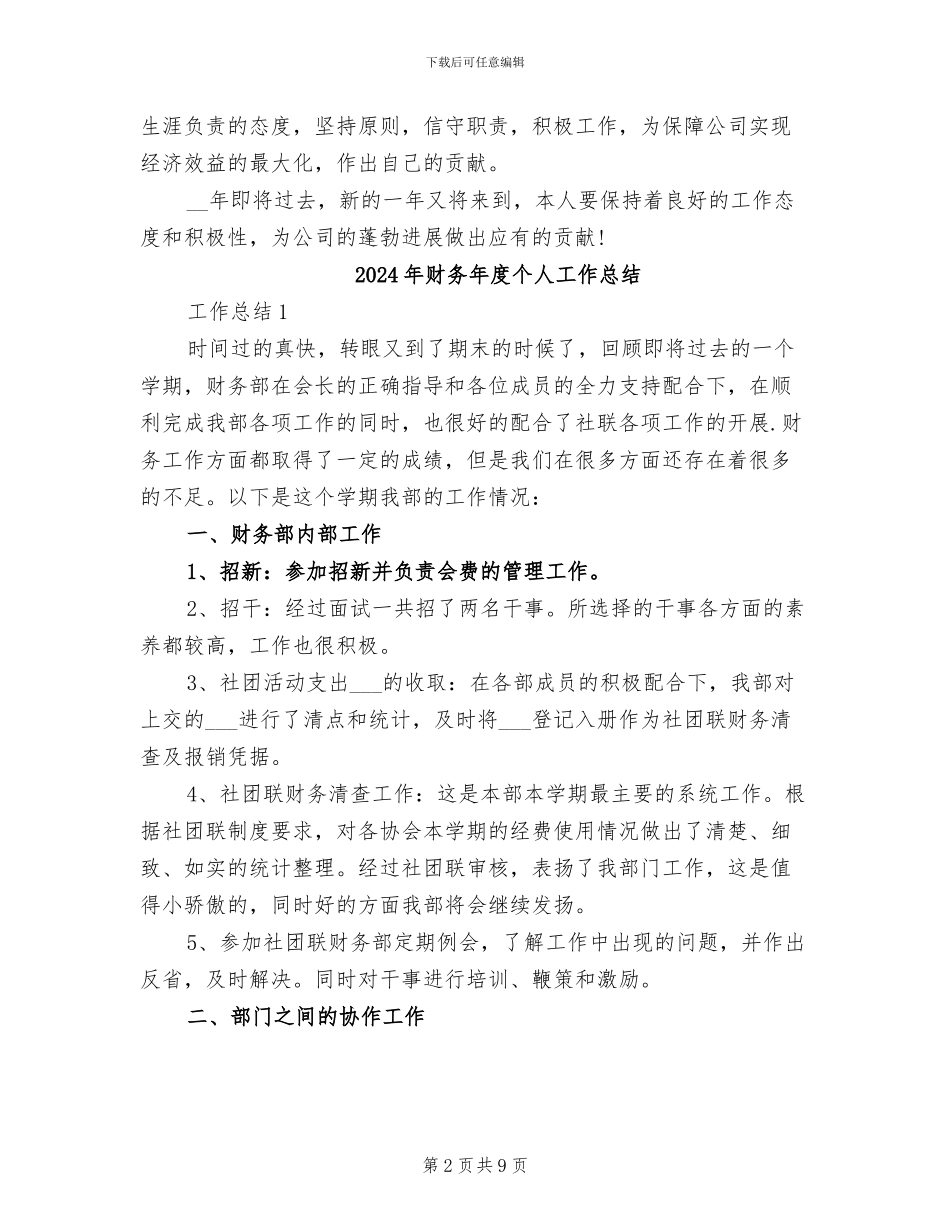 2024年财务年底工作总结范文_第2页