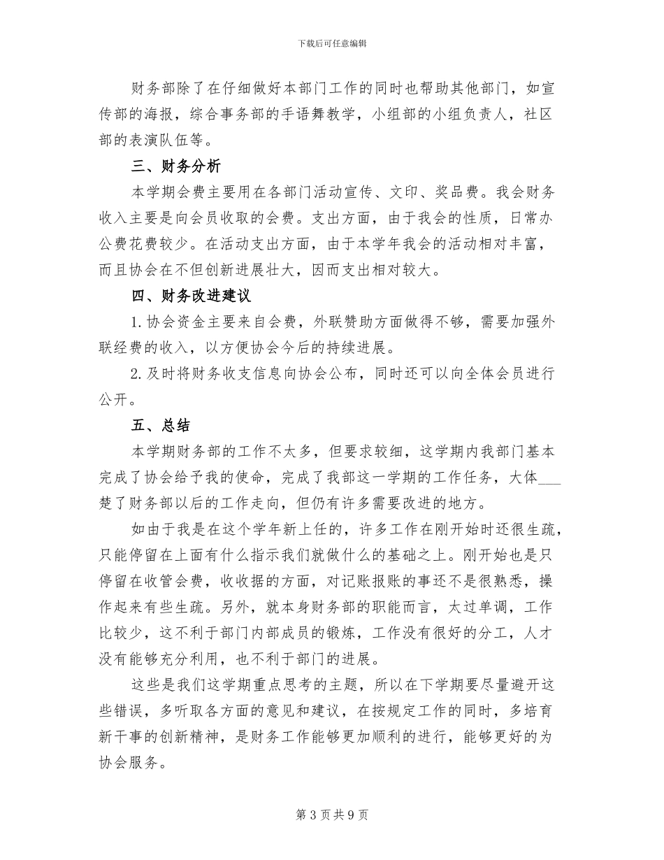 2024年财务年底工作总结范文_第3页