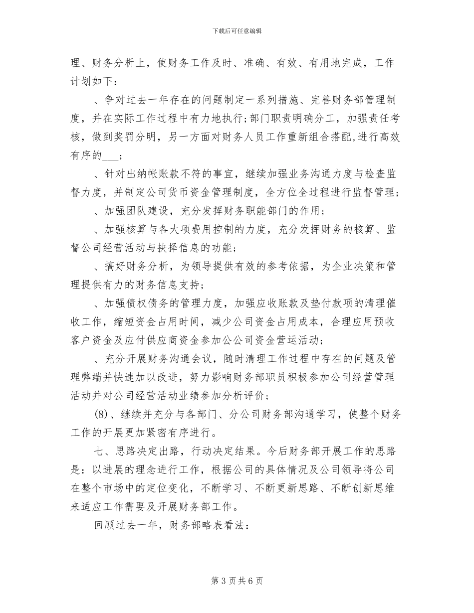 2024年财务年度工作总结报告_第3页