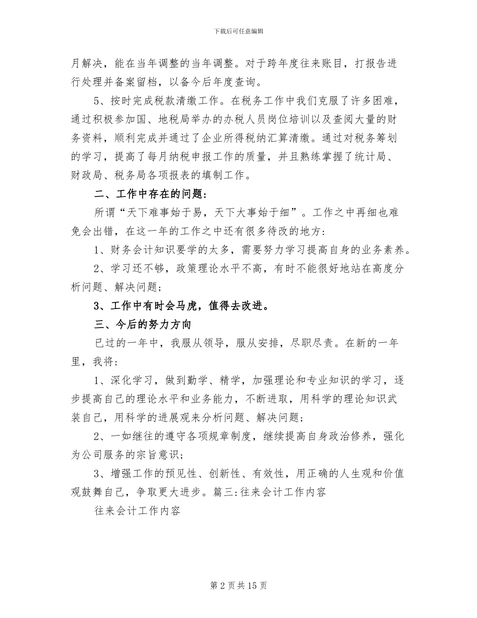 2024年财务应收会计工作总结_第2页