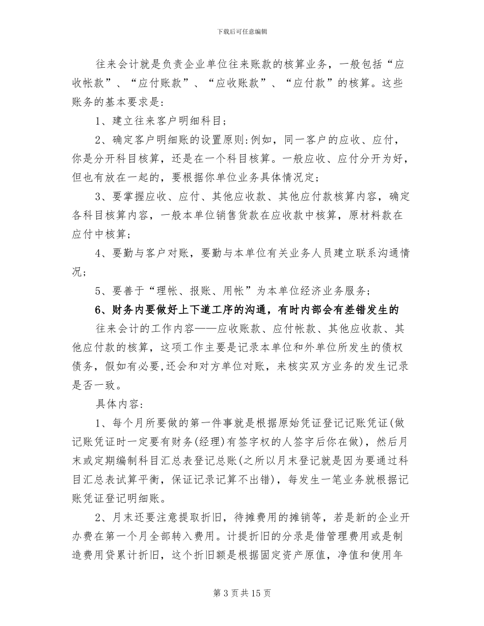 2024年财务应收会计工作总结_第3页