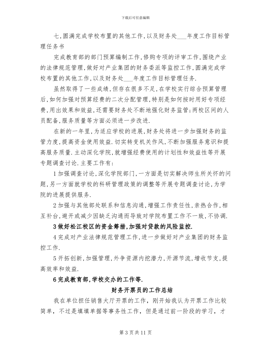 2024年财务度年工作总结_第3页