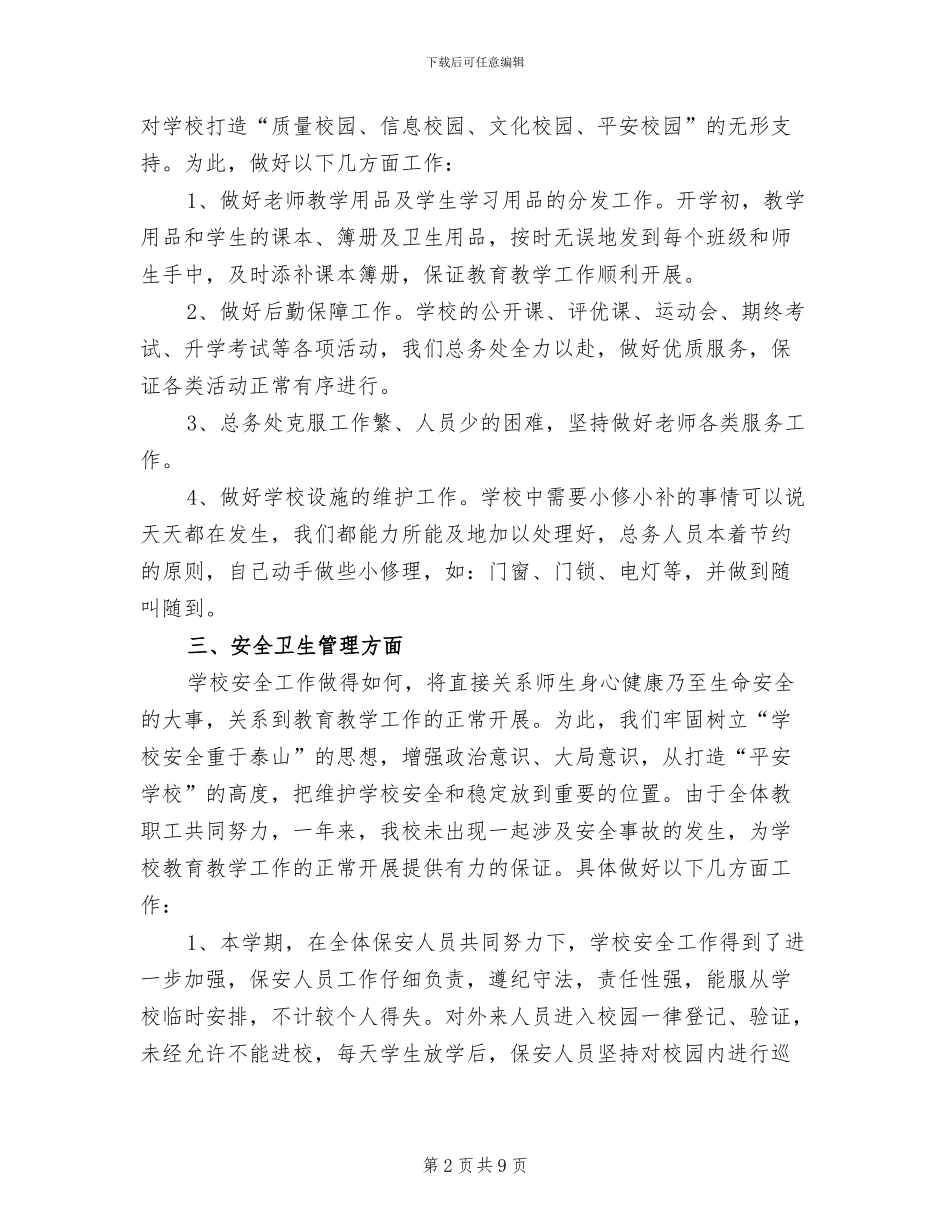 2024年财务总务工作总结最新_第2页